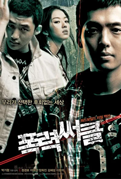 Постер к Гангстер из старшей школы (2006)