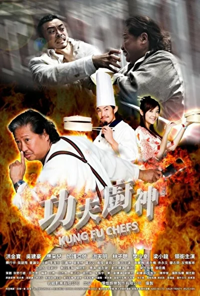 Постер к фильму Поварское кунг-фу (2009)