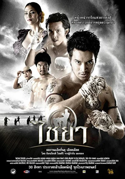 Постер к Муай Тай (2007)