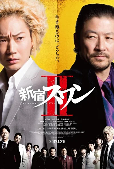 Постер к фильму Лебедь из Синдзюку 2 (2017)