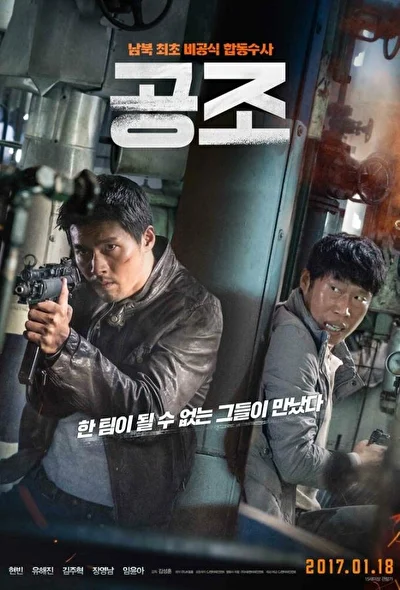 Постер к Кооперация (2017)