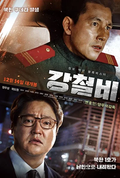 Постер к фильму Стальной дождь (2017)