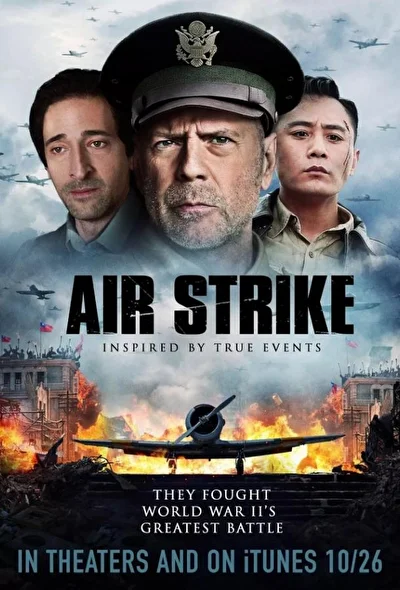Постер к фильму Бомбардировка (2018)