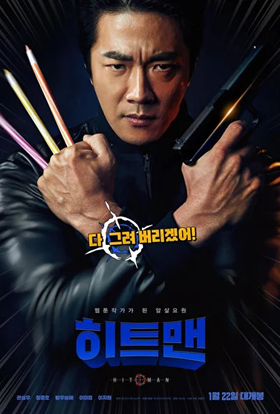 Постер к фильму Хитмен (2020)