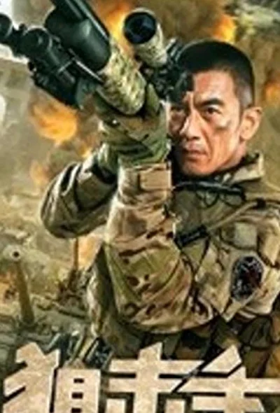 Постер к дораме Снайпер (2020)