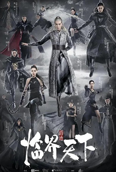 Постер к дораме Легенда о воюющих царствах: Мир в кризисе (2019)