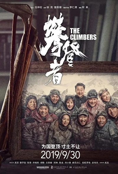 Постер к фильму Восхождение (2019)