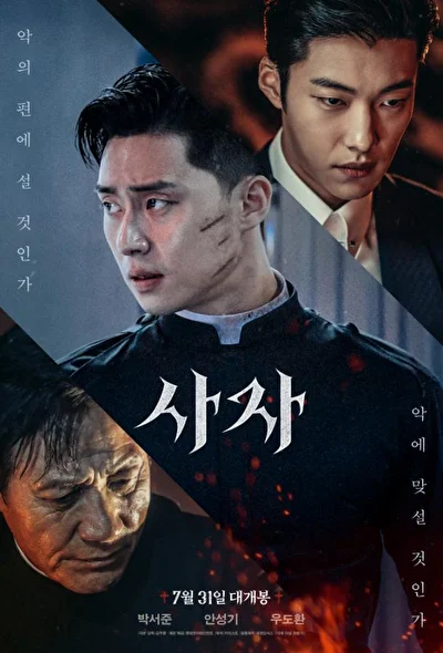 Постер к фильму Божественная ярость (2019)