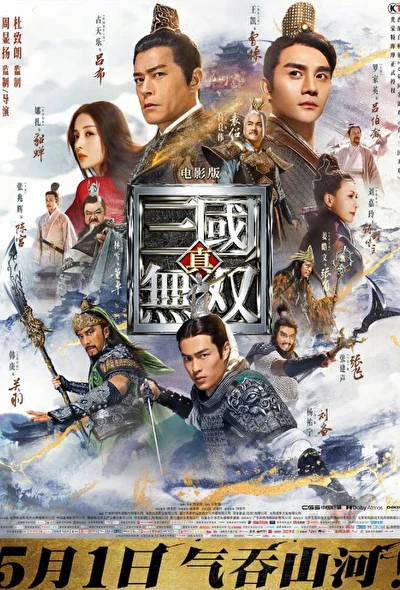 Постер к Воины династии (2019)