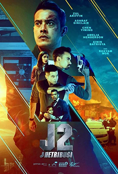 Постер к фильму J2: J Возмездие (2021)