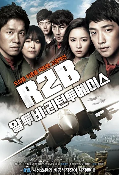 Постер к фильму Взвейся в небо (2012)