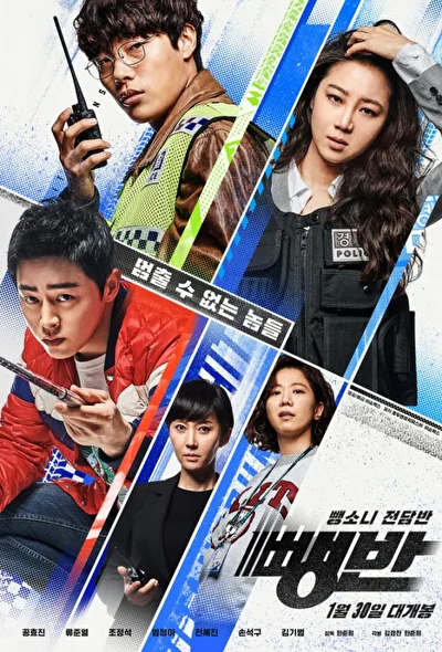 Постер к фильму Дорожные детективы (2019)