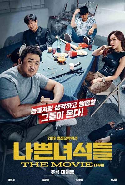 Постер к фильму Плохие парни: Власть хаоса (2019)