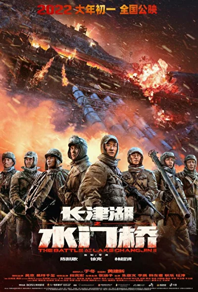 Постер к фильму Битва на озере 2 (2022)