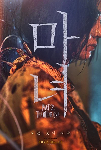 Постер к фильму Ведьма 2 (2022)