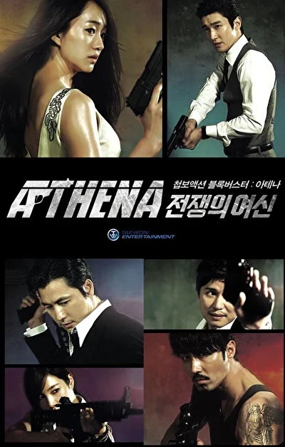 Постер к дораме Афина: Богиня войны (2010)