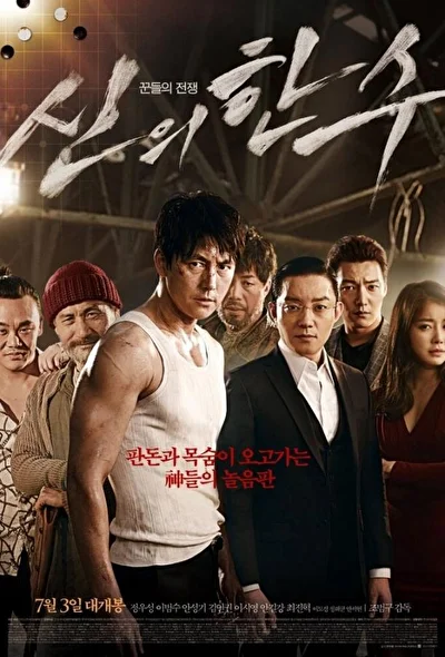 Постер к фильму Одно движение Божье (2014)
