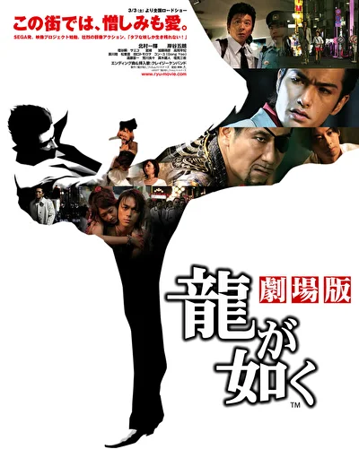 Постер к Подобный дракону (2007)
