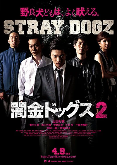 Постер к фильму Бродячие псы 2 (2016)