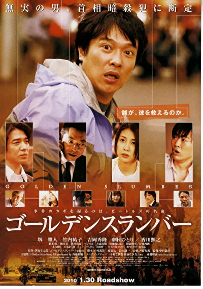 Постер к Золотой сон (2010)