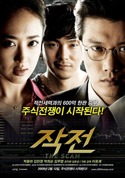 Постер к Стратегия (2009)