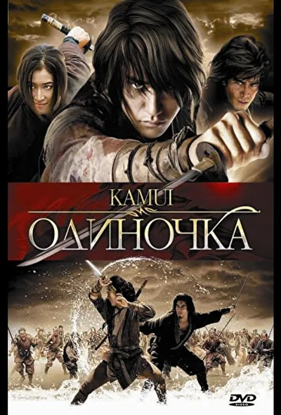 Постер к Одиночка (2009)