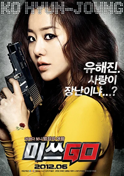 Постер к фильму Мисс Гоу (2012)