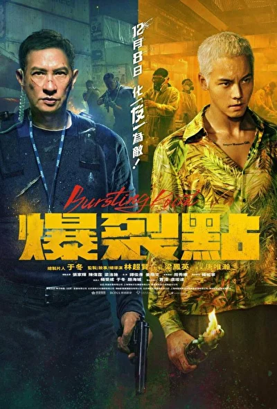 Постер к фильму Точка разрыва (2023)
