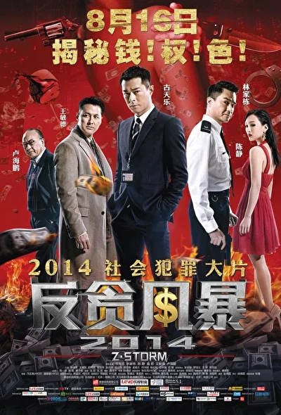 Постер к Шторм Z (2014)