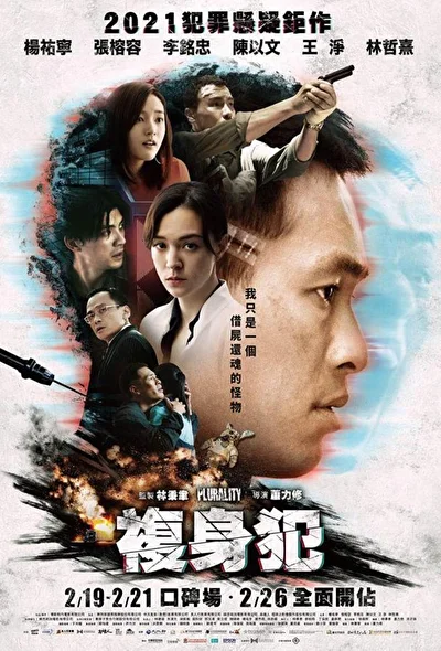 Постер к Эксперимент «Сплит» (2021)
