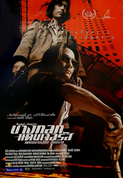 Постер к Опасный Бангкок (2000)