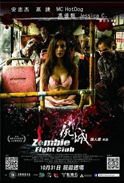 Постер к фильму Бойцовский клуб зомби (2014)