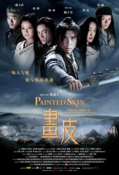 Постер к Раскрашенная кожа (2008)