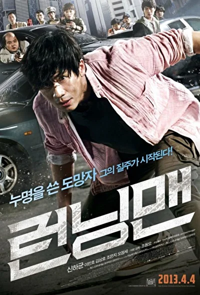 Постер к фильму Беглец (2013)